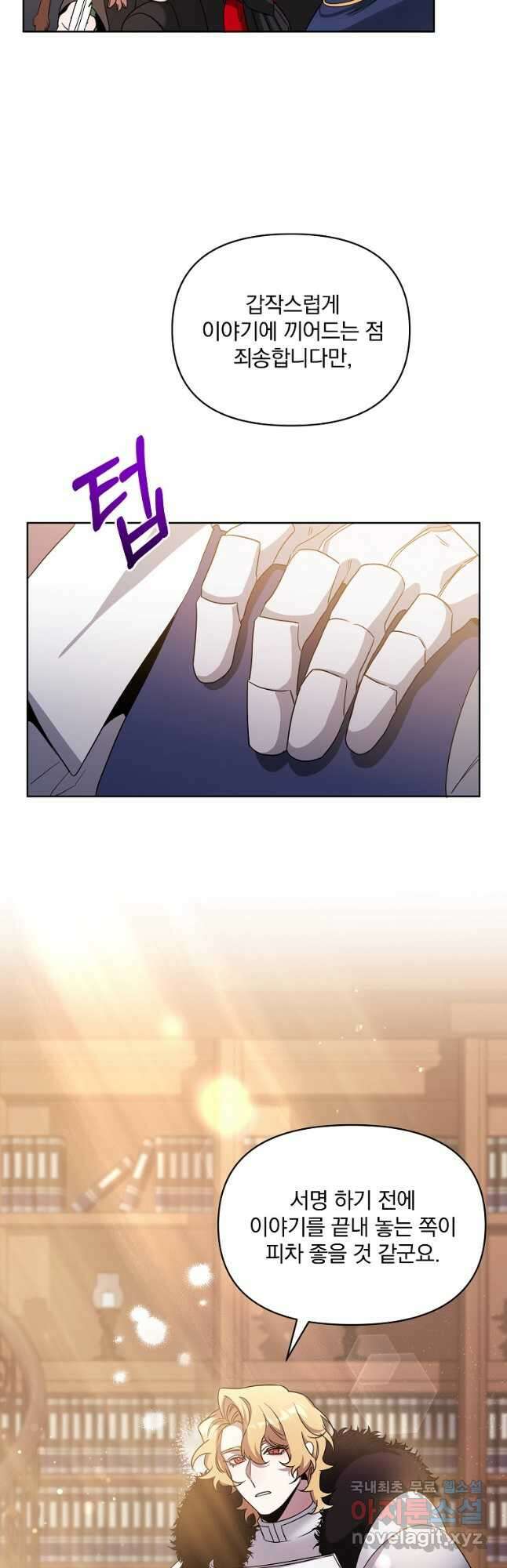 영웅 뽑기는 신중하게 58화 4