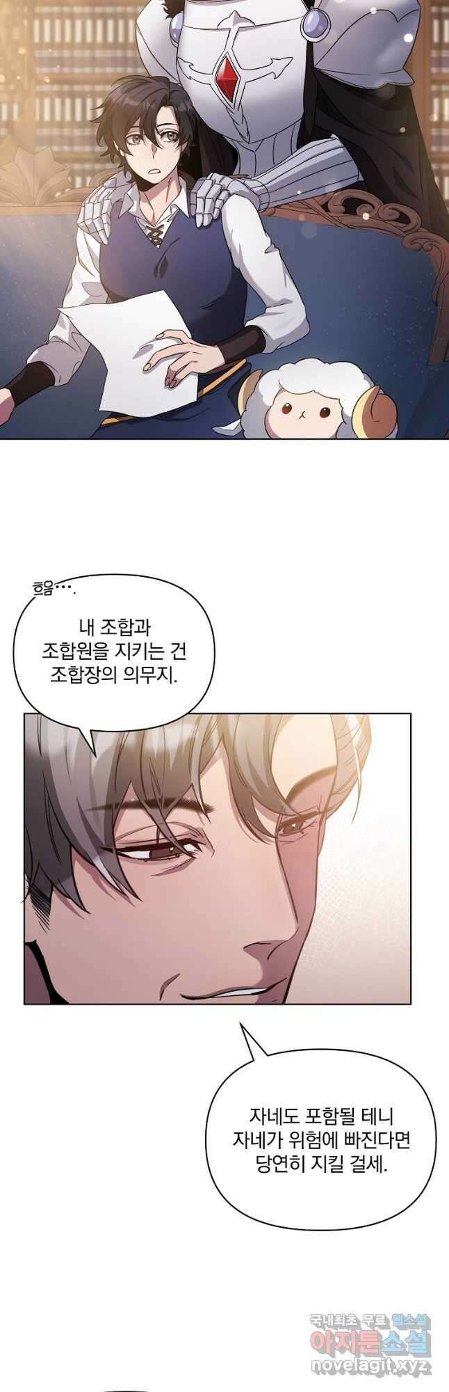 영웅 뽑기는 신중하게 58화 5