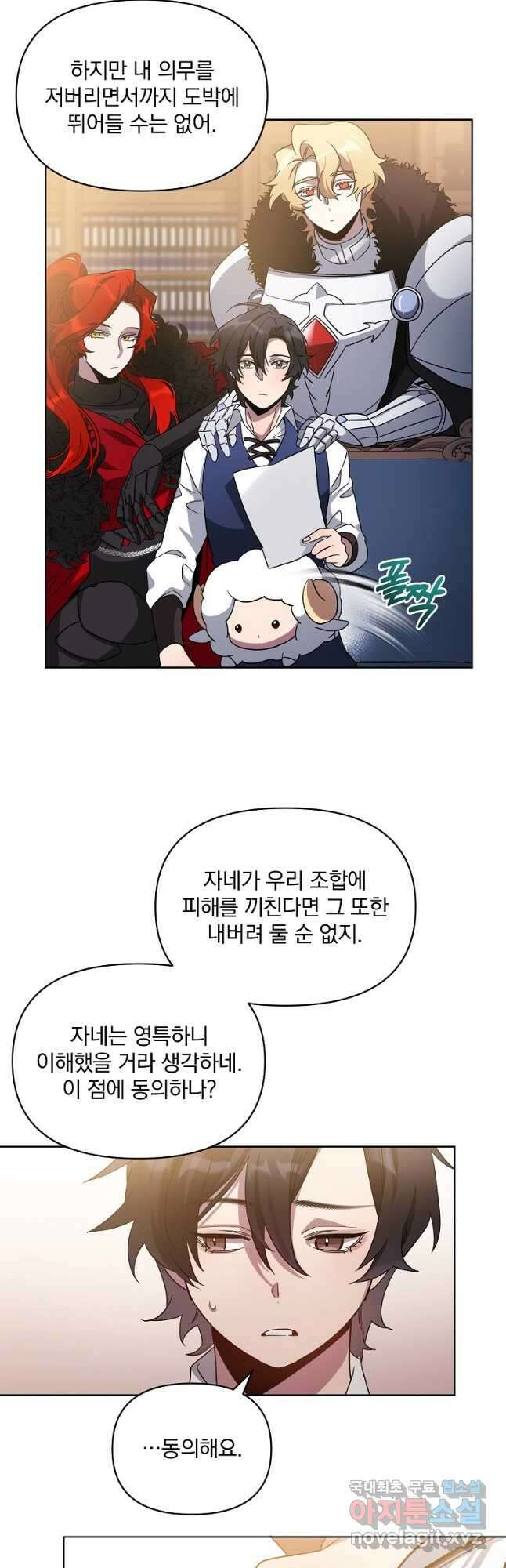 영웅 뽑기는 신중하게 58화 6