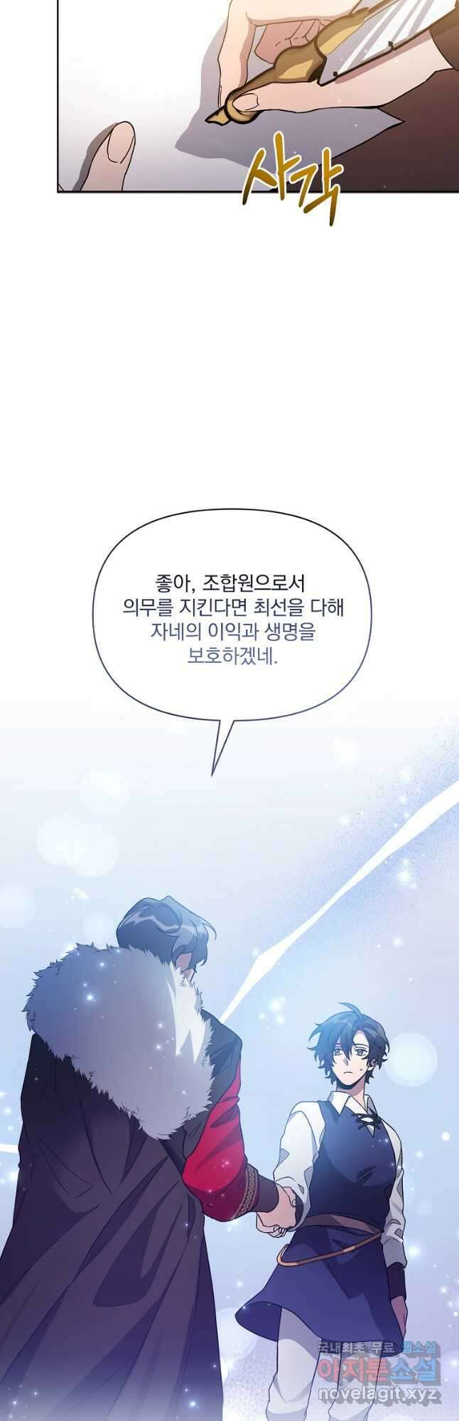 영웅 뽑기는 신중하게 58화 7