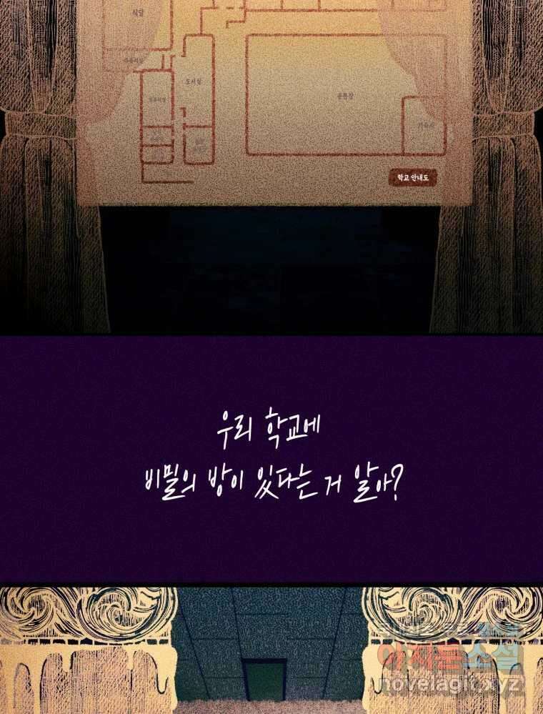환상의 아이들 71화 4