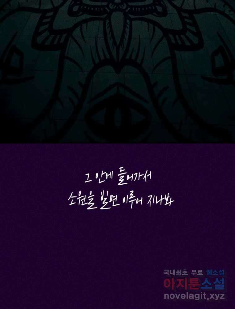 환상의 아이들 71화 8