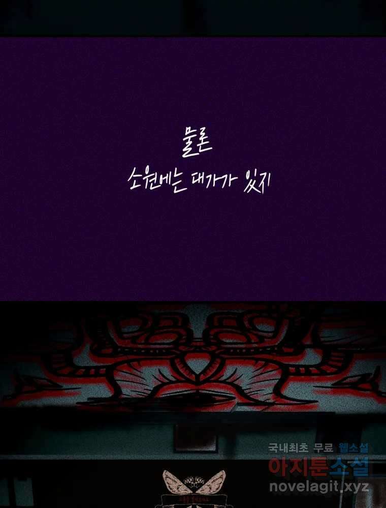 환상의 아이들 71화 10