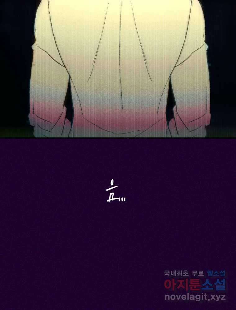 환상의 아이들 71화 13