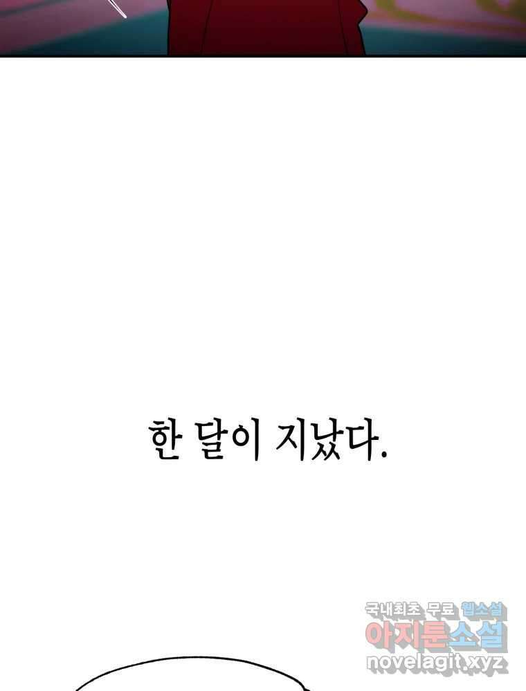 환상의 아이들 71화 22
