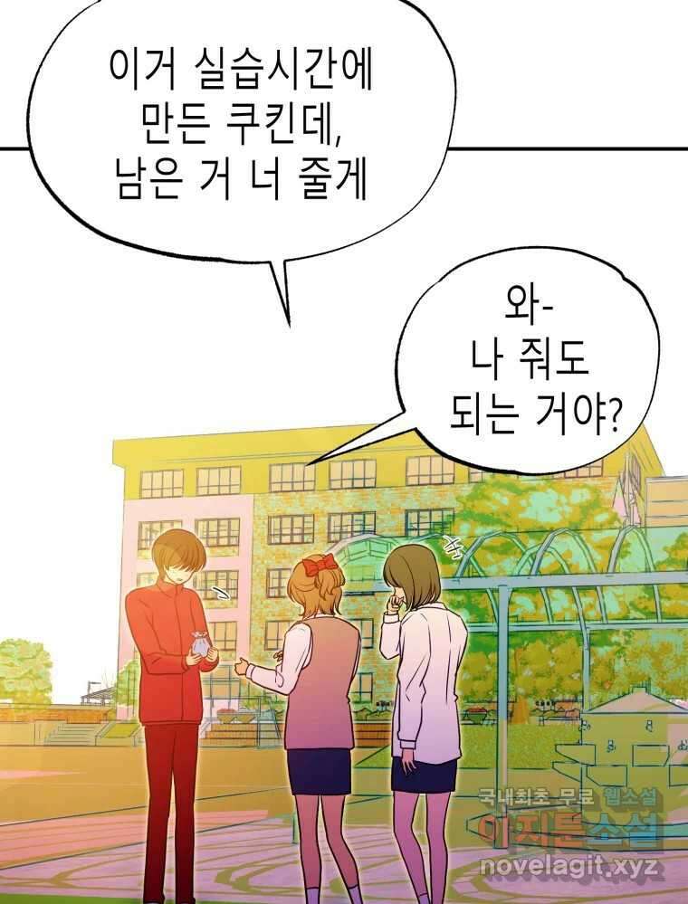 환상의 아이들 71화 23