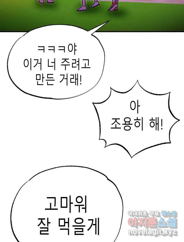 환상의 아이들 71화 24