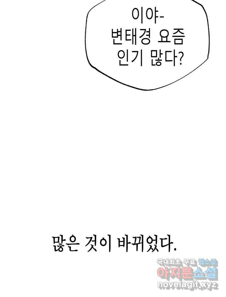 환상의 아이들 71화 26