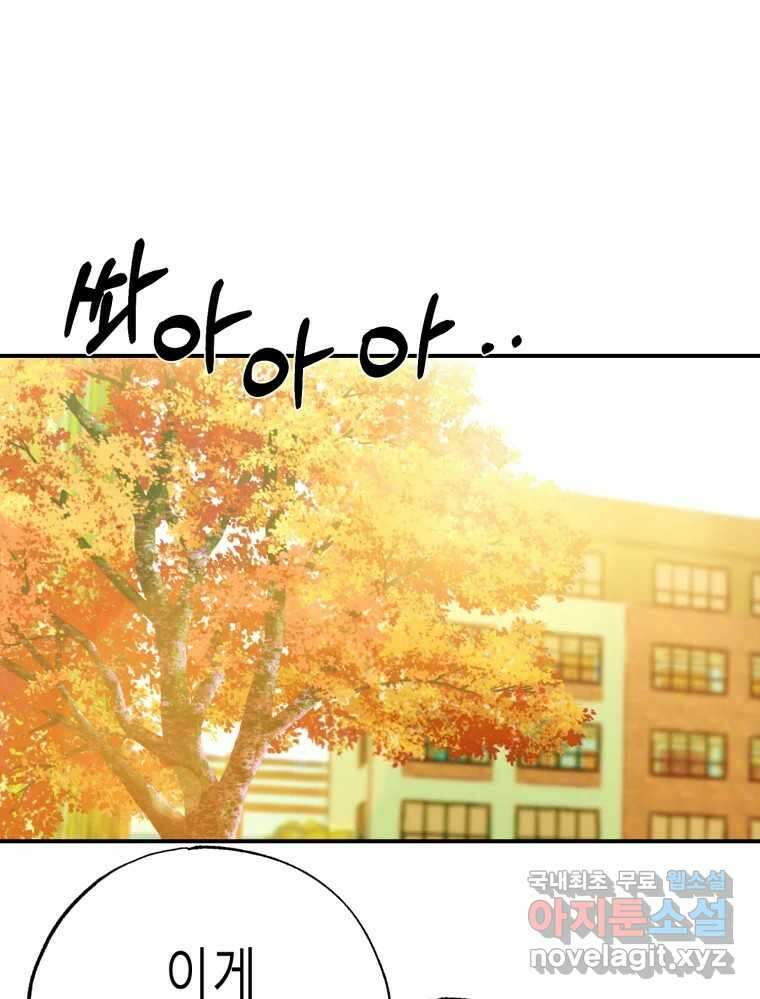 환상의 아이들 71화 27