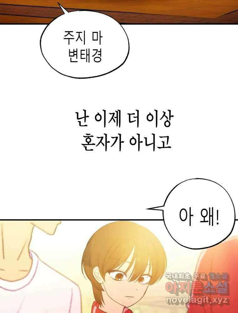 환상의 아이들 71화 29