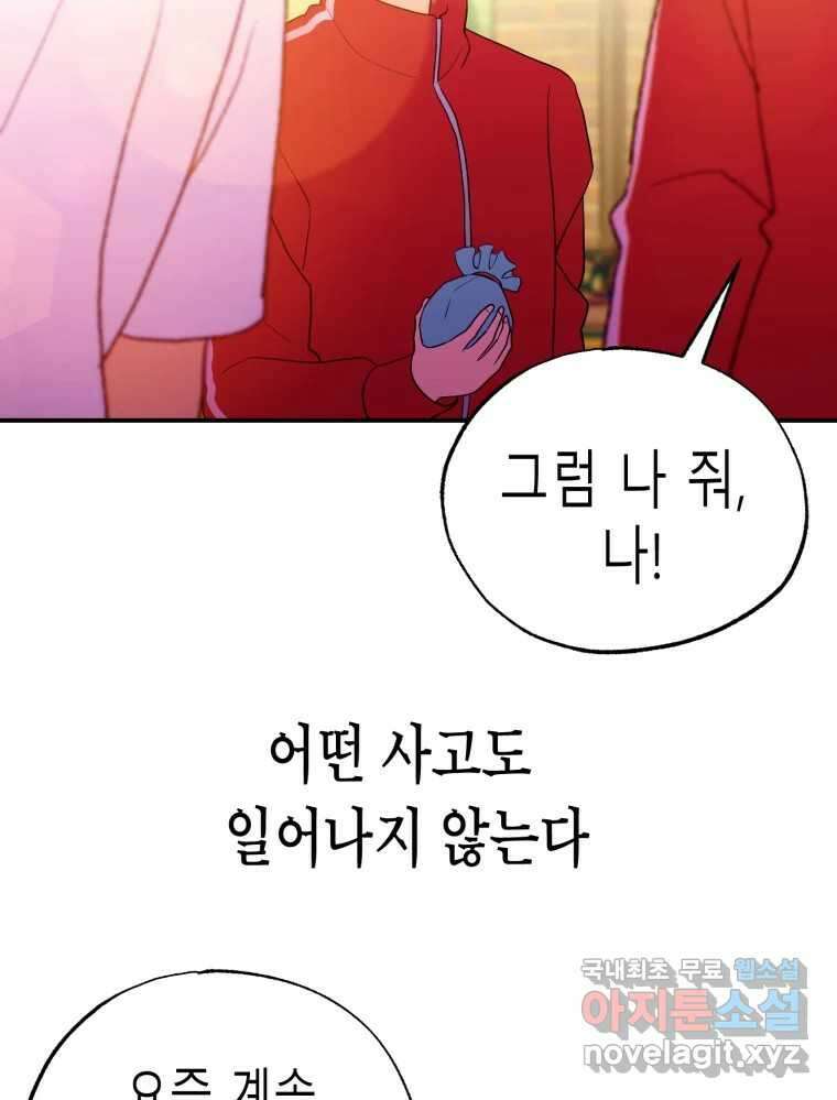환상의 아이들 71화 30