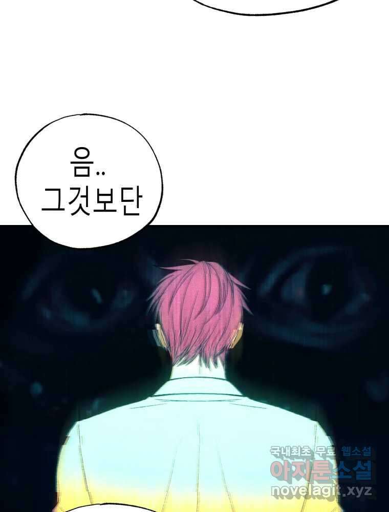 환상의 아이들 71화 32
