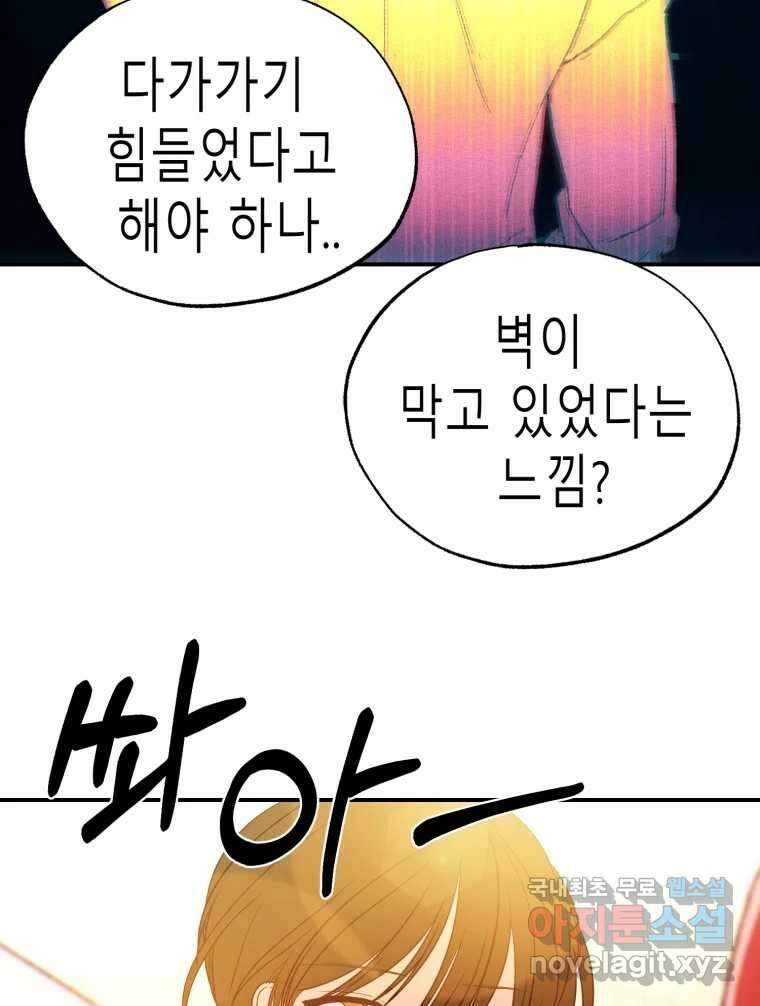 환상의 아이들 71화 33