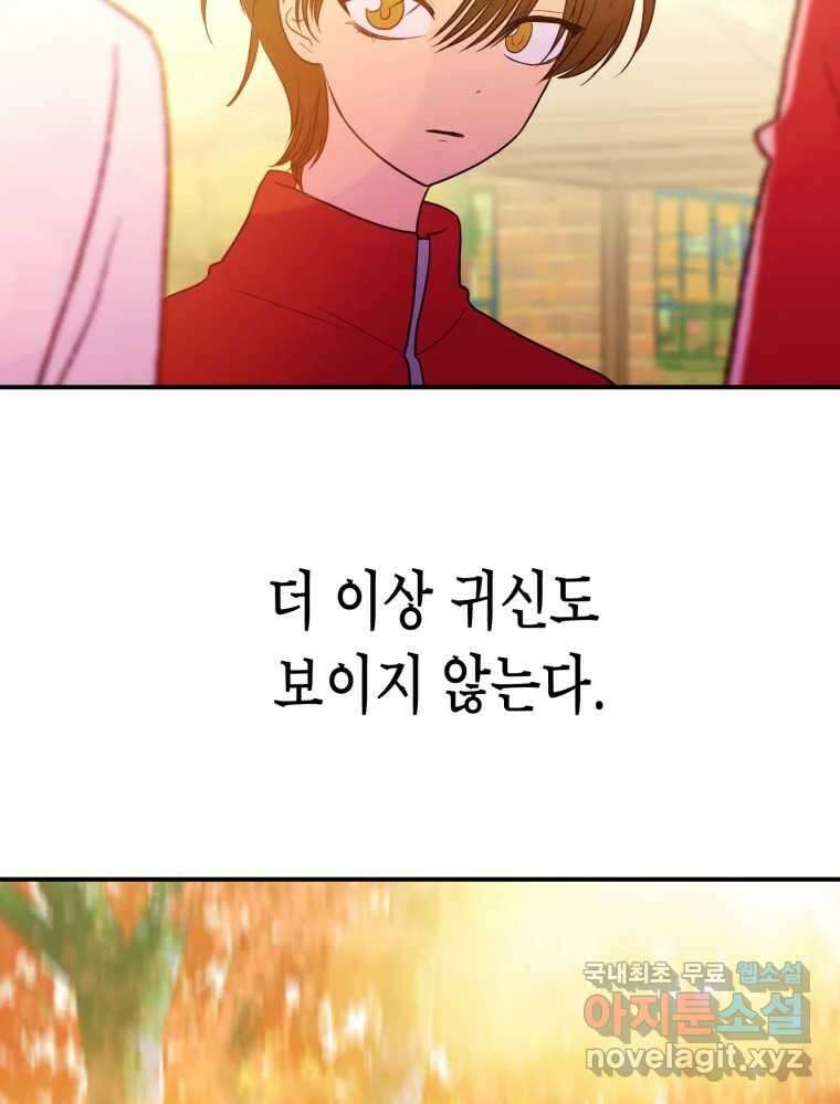 환상의 아이들 71화 34