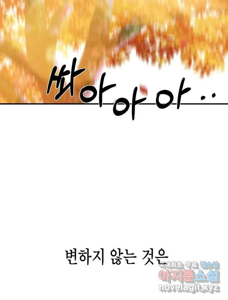 환상의 아이들 71화 35