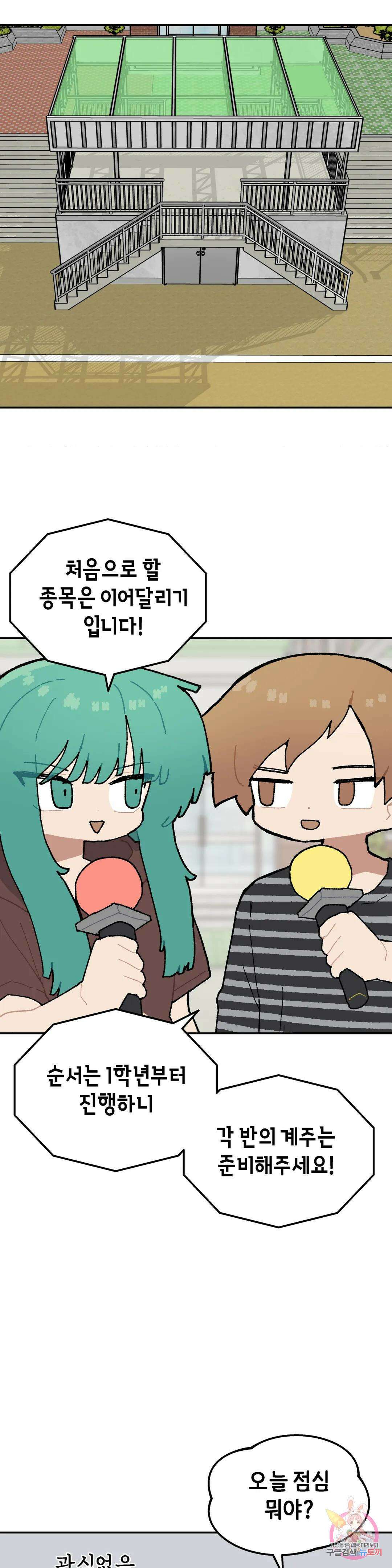 이림이야기 28화 체육대회 [3] 1