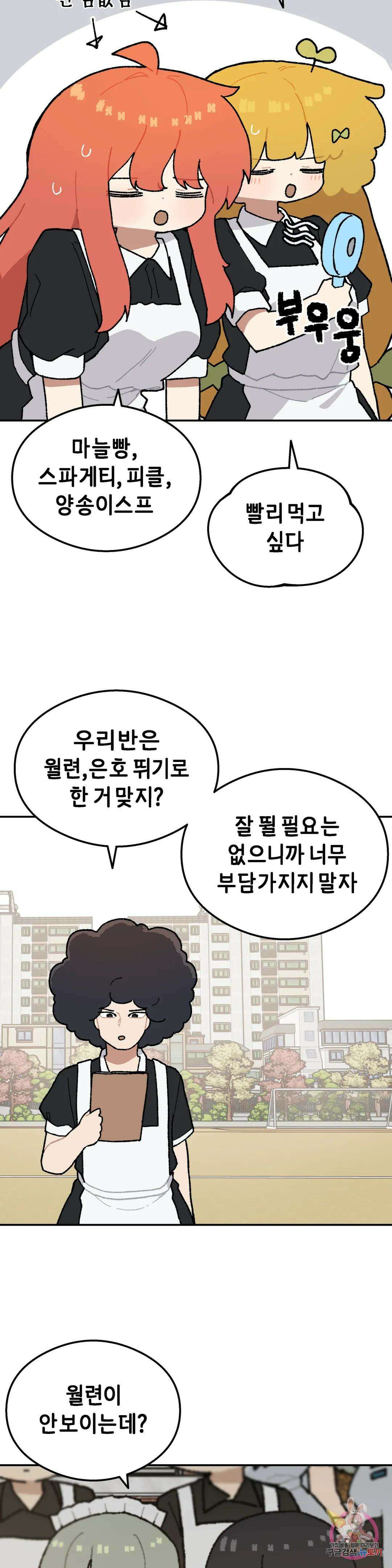 이림이야기 28화 체육대회 [3] 2