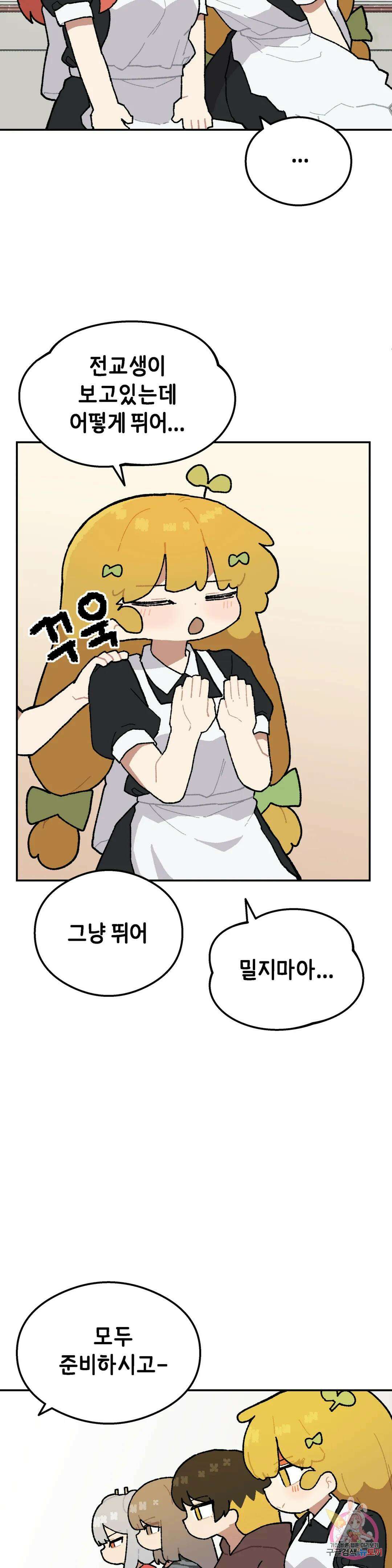 이림이야기 28화 체육대회 [3] 5
