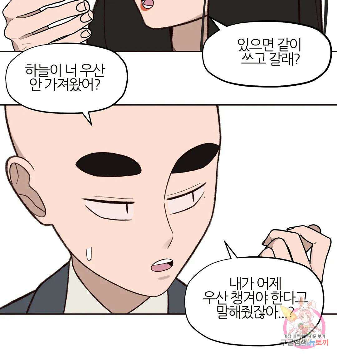 솔라솔 미레도 37화 4