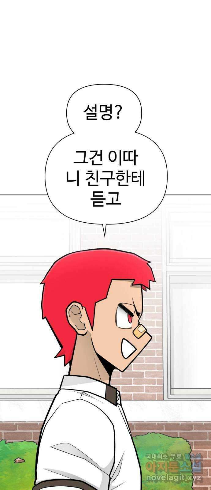 급식러너 91화_조력자 3