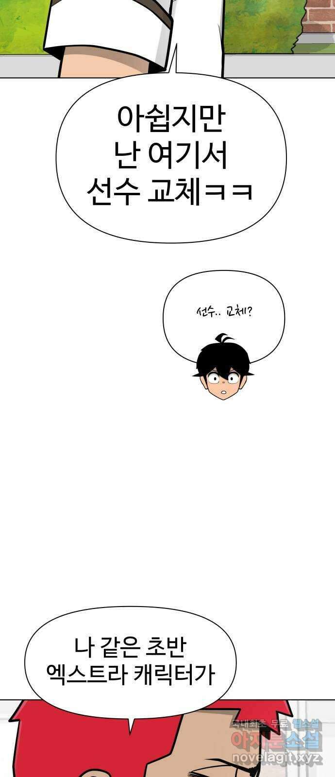 급식러너 91화_조력자 4