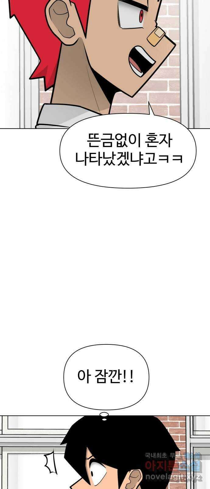 급식러너 91화_조력자 5