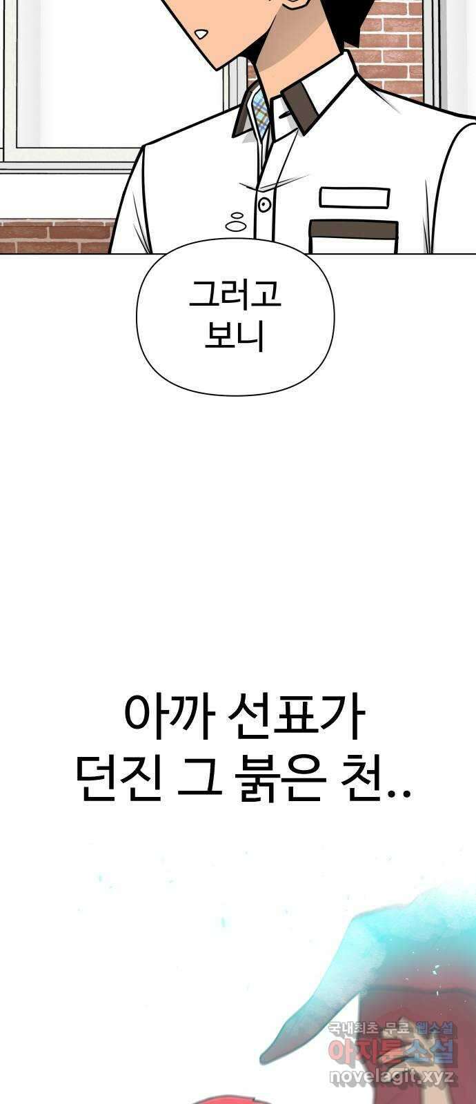 급식러너 91화_조력자 6