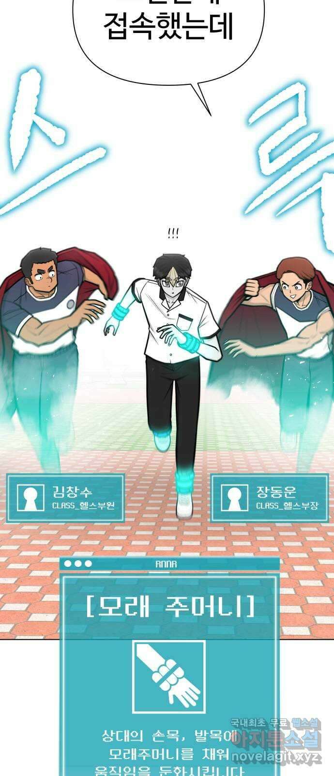 급식러너 91화_조력자 9