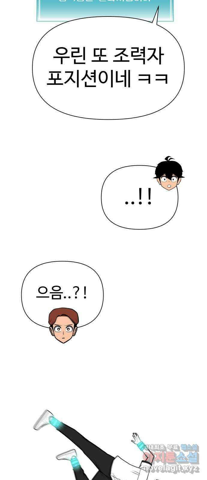 급식러너 91화_조력자 10