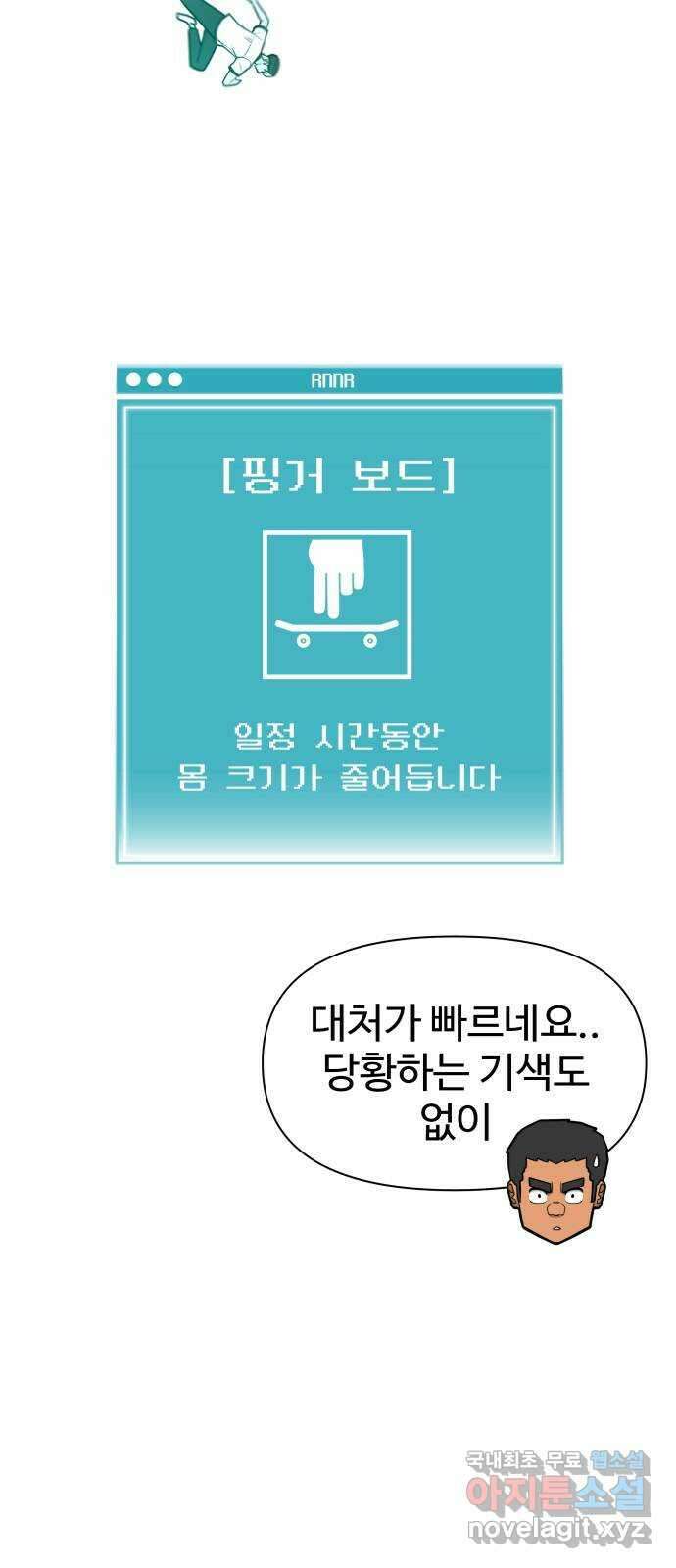 급식러너 91화_조력자 12
