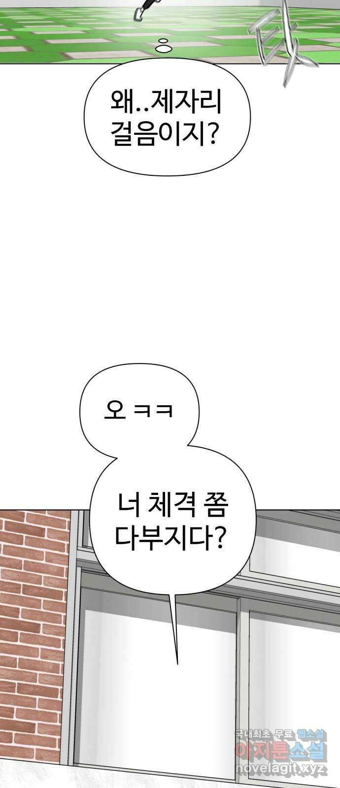 급식러너 91화_조력자 16