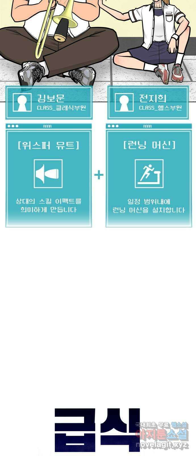 급식러너 91화_조력자 18