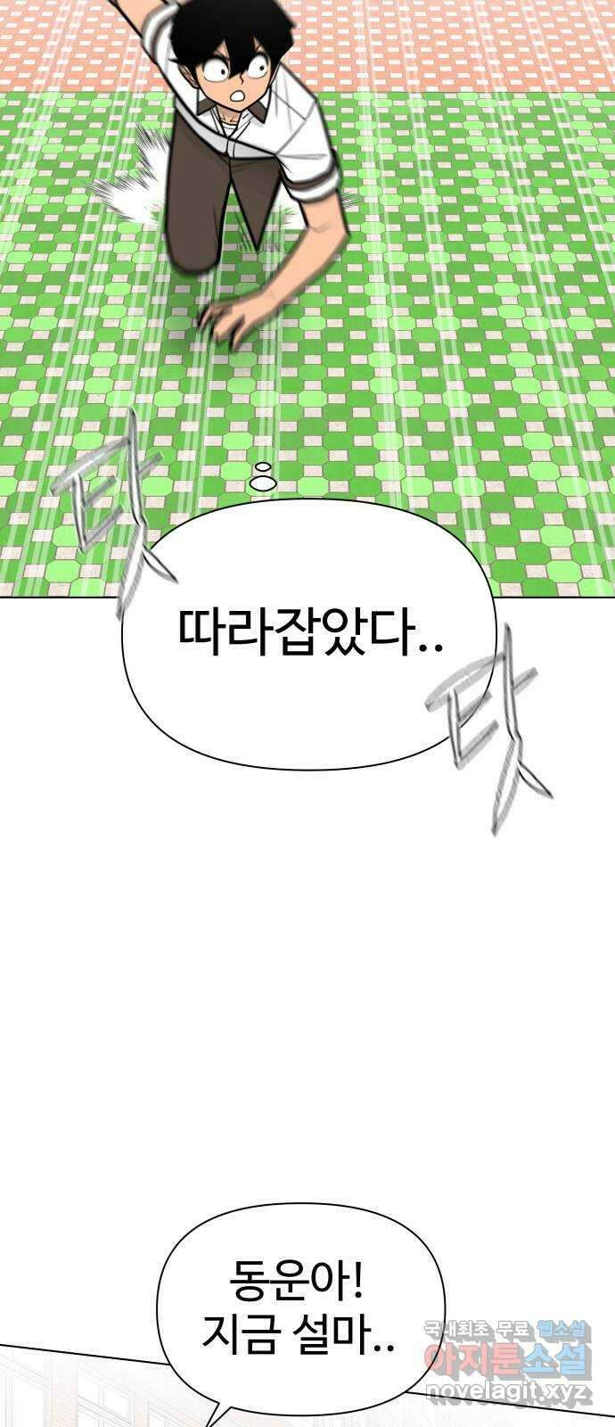 급식러너 91화_조력자 20