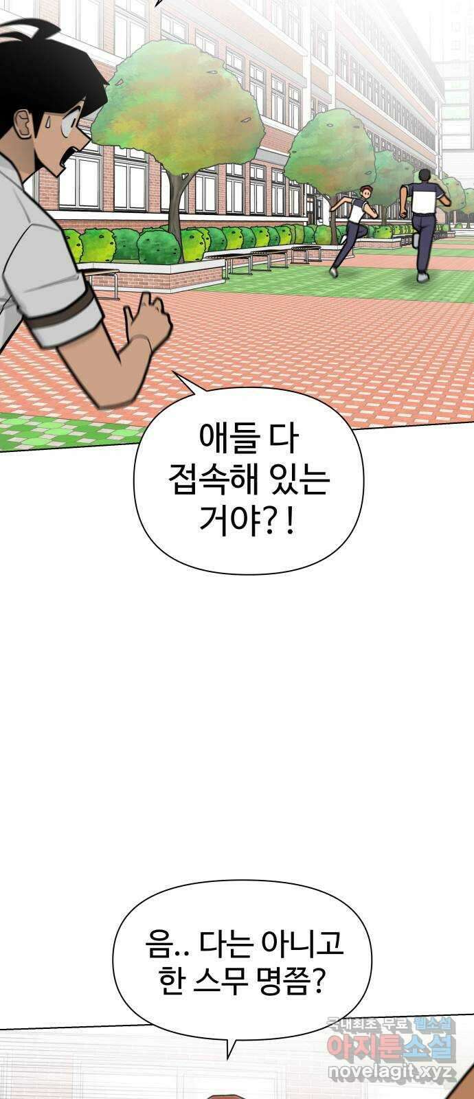 급식러너 91화_조력자 21
