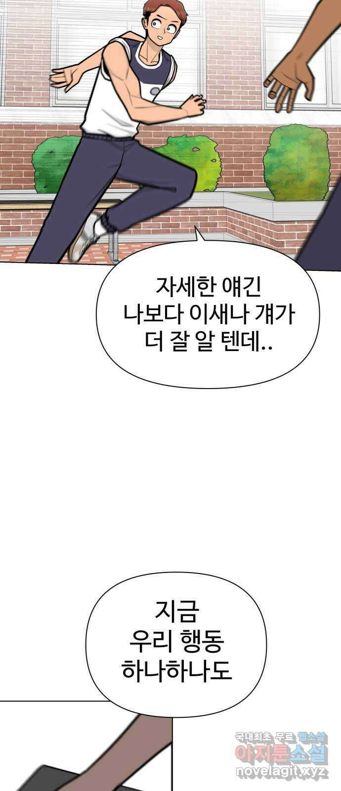 급식러너 91화_조력자 22