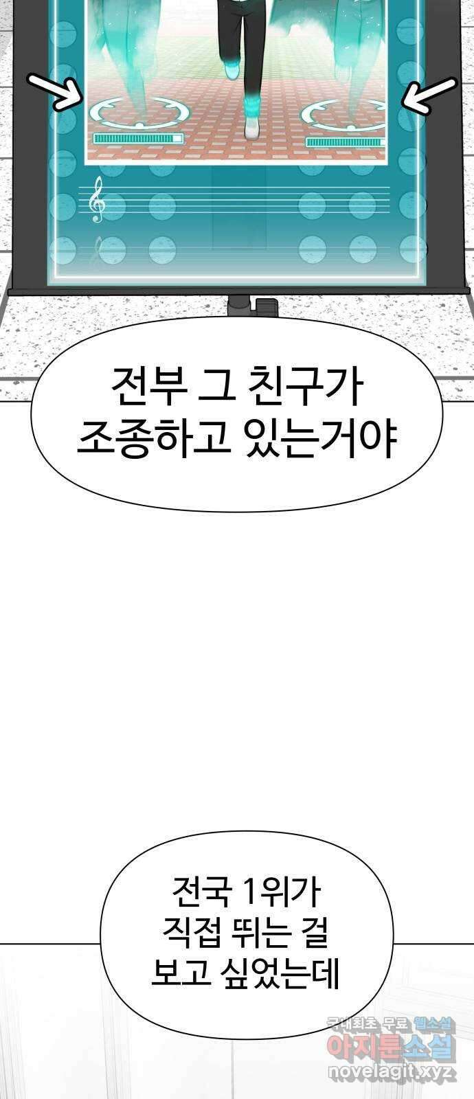급식러너 91화_조력자 24