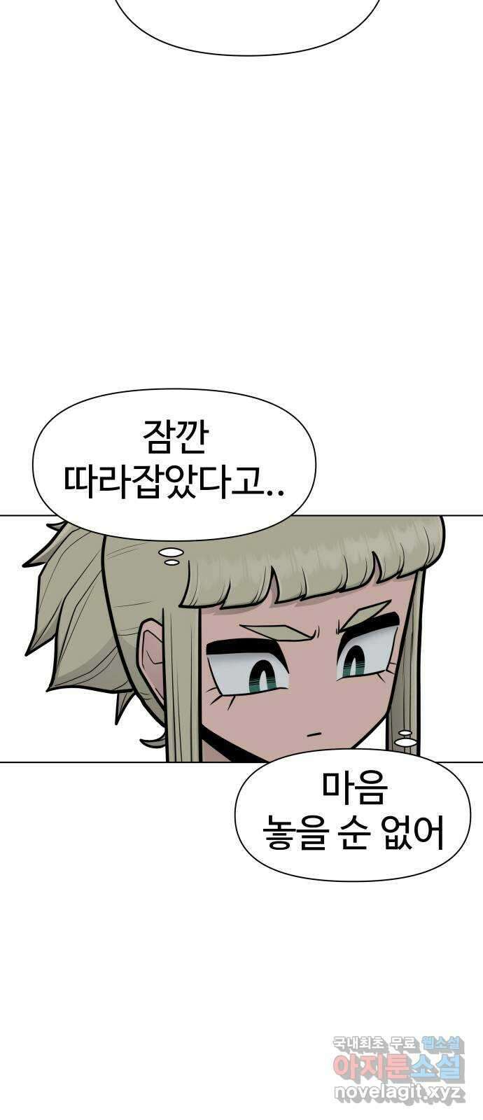 급식러너 91화_조력자 26
