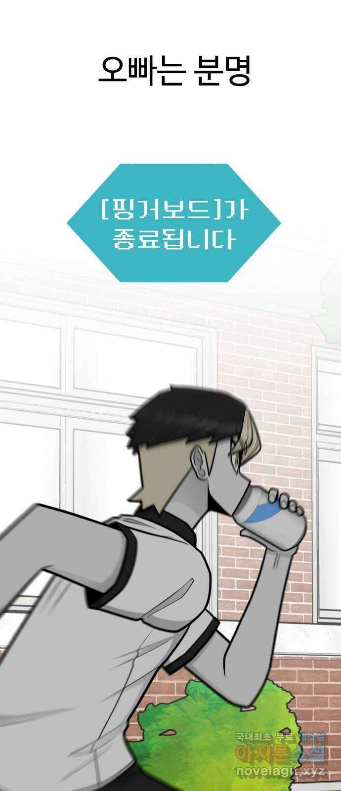 급식러너 91화_조력자 27