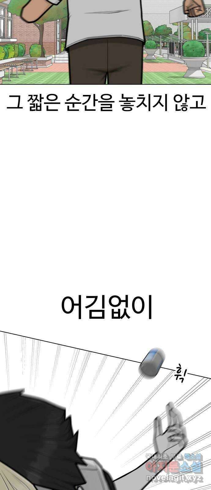 급식러너 91화_조력자 29