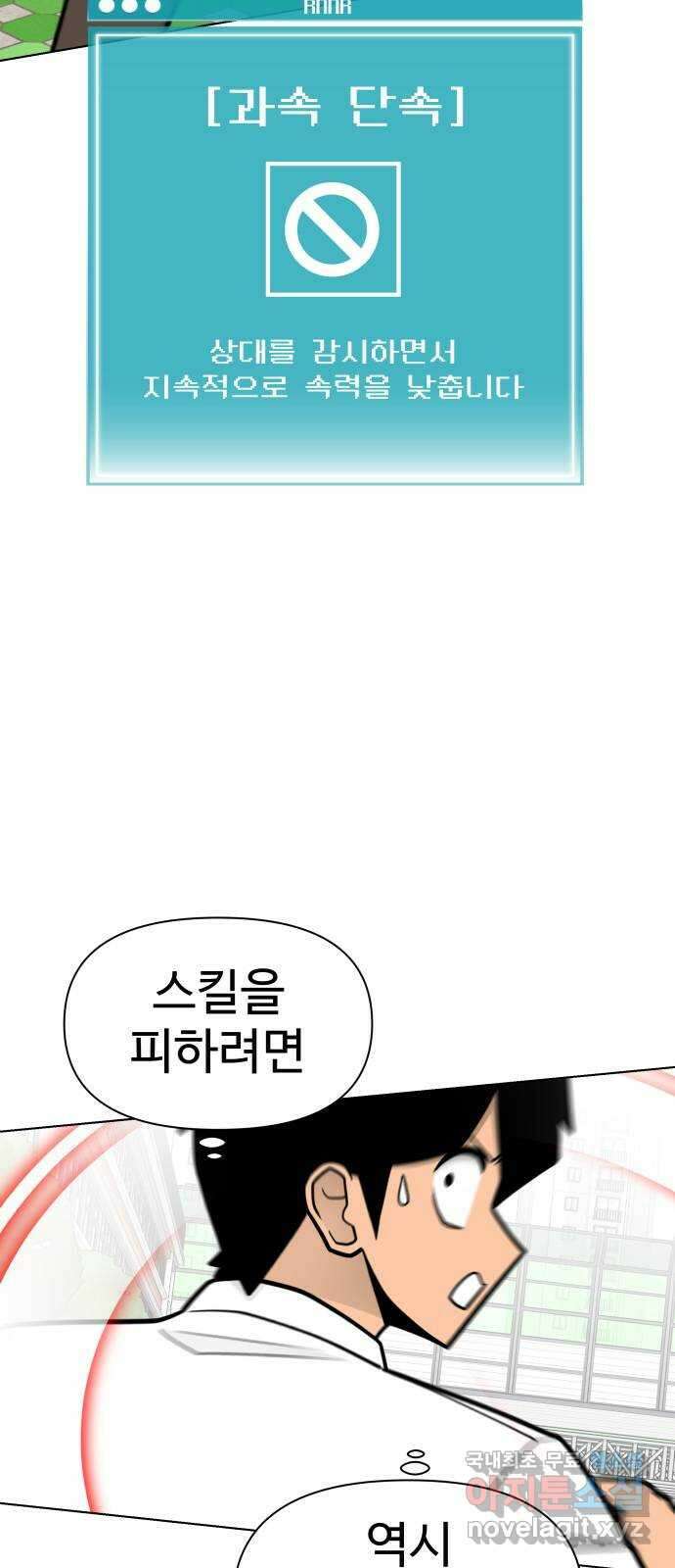 급식러너 91화_조력자 32