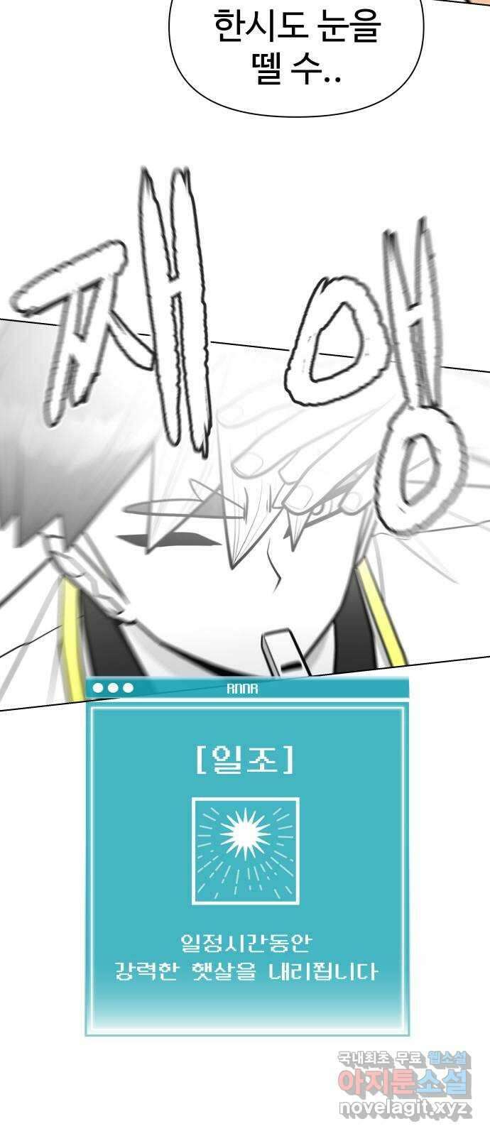 급식러너 91화_조력자 33
