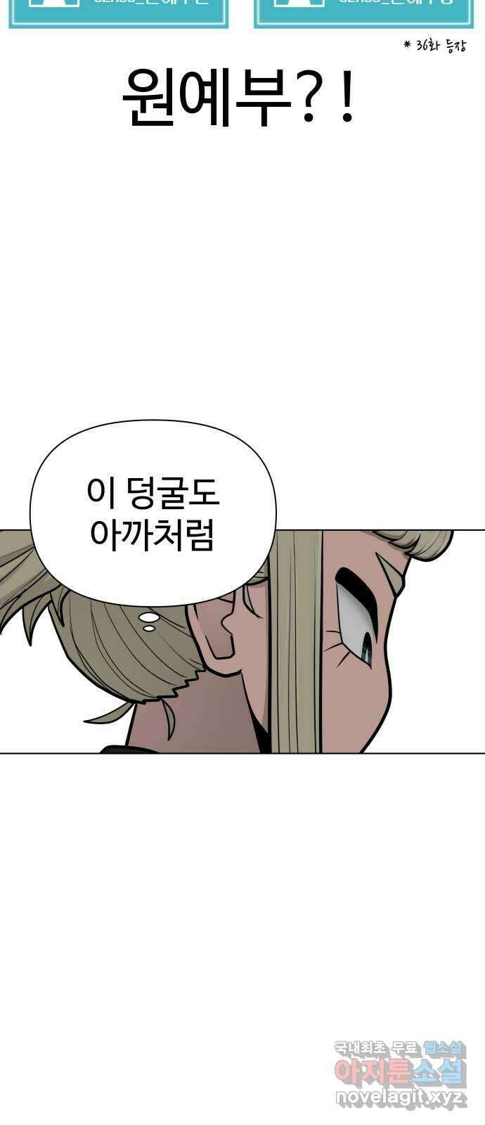 급식러너 91화_조력자 38