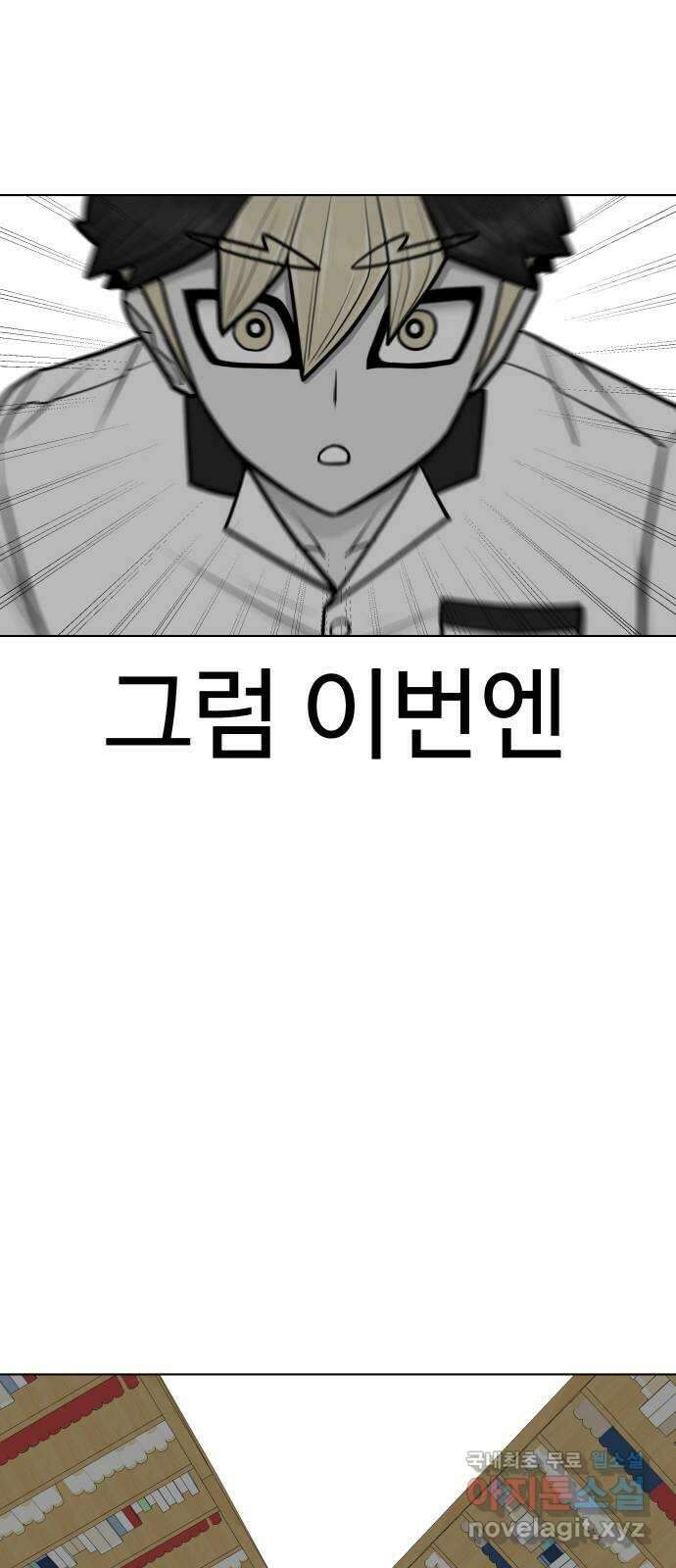 급식러너 91화_조력자 40