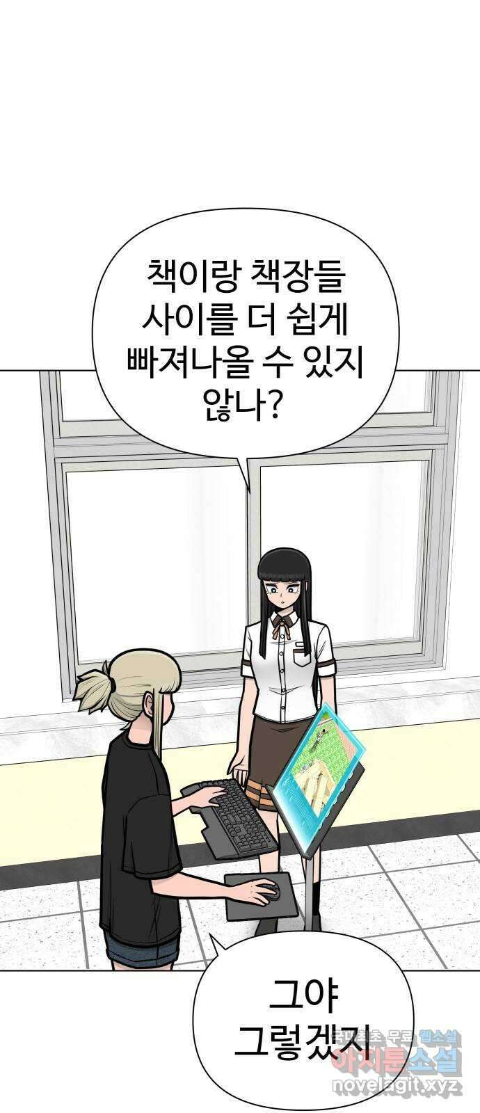 급식러너 91화_조력자 47