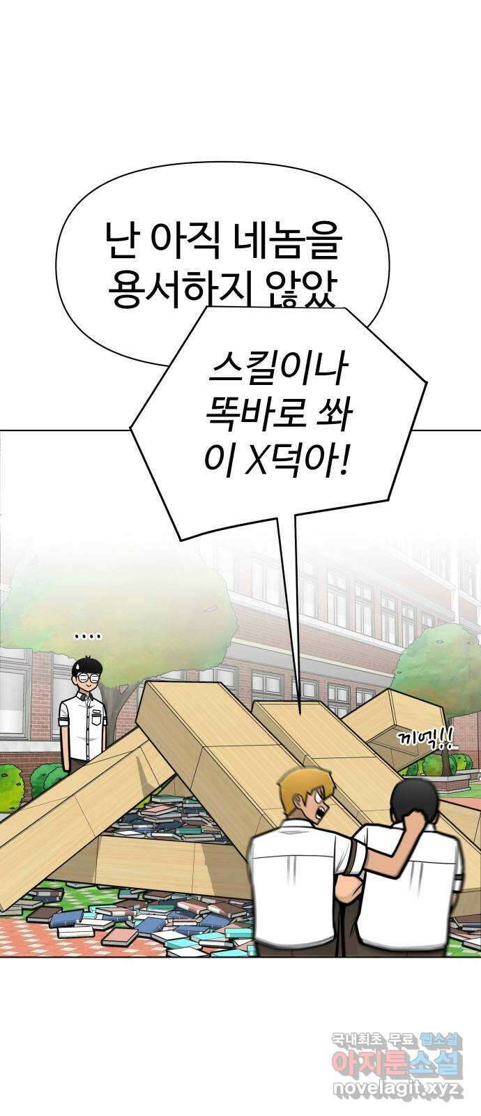 급식러너 91화_조력자 52