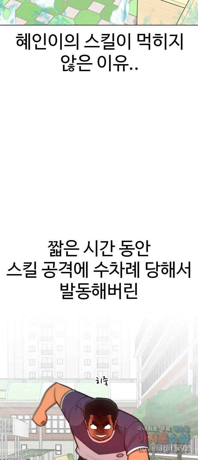 급식러너 91화_조력자 69