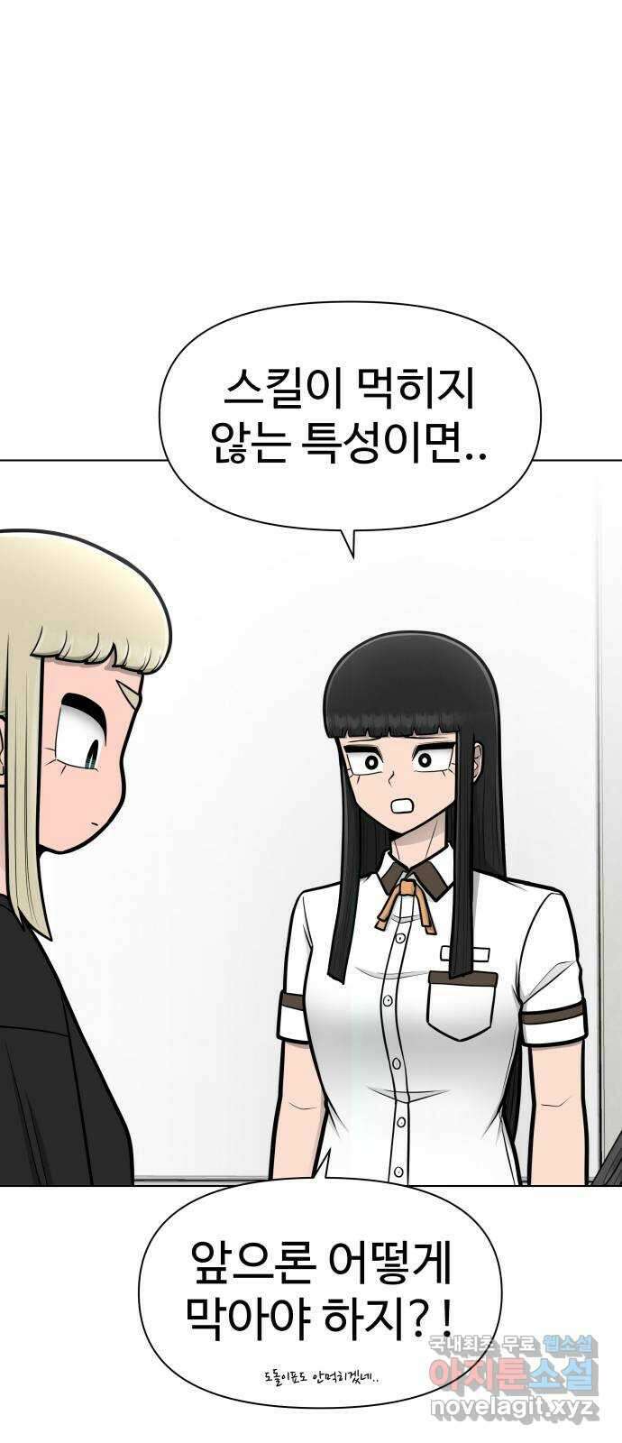 급식러너 91화_조력자 71