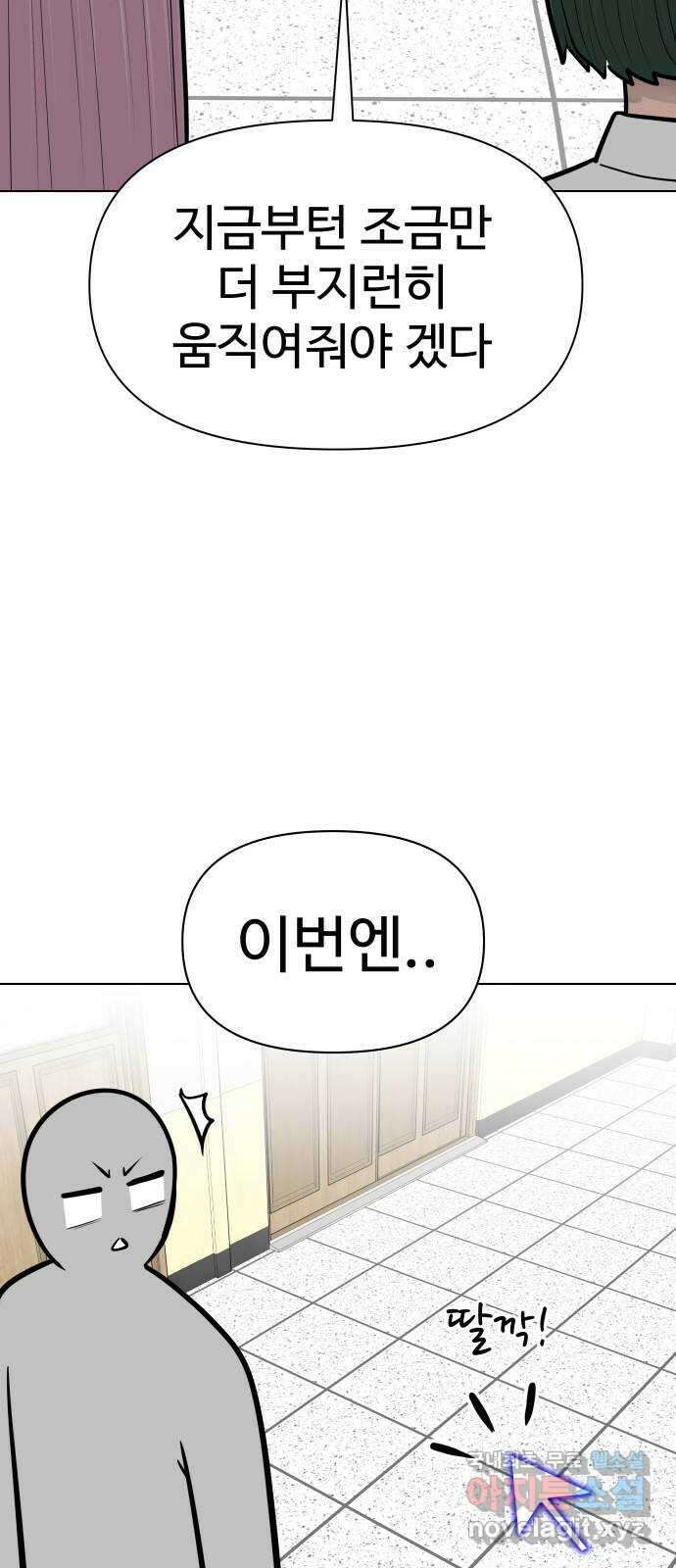 급식러너 91화_조력자 73