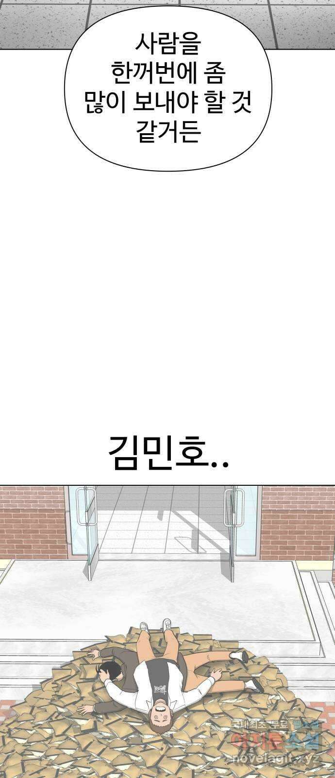 급식러너 91화_조력자 75