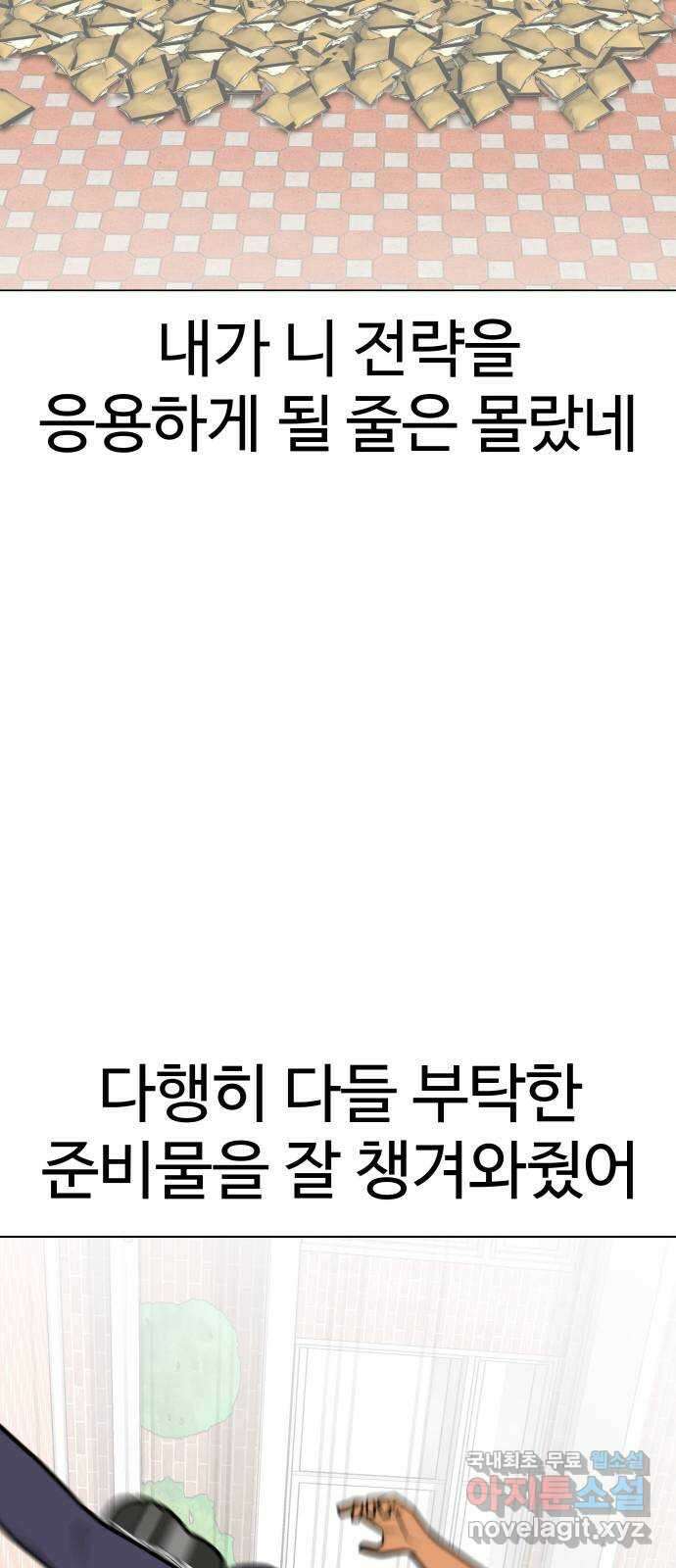 급식러너 91화_조력자 76